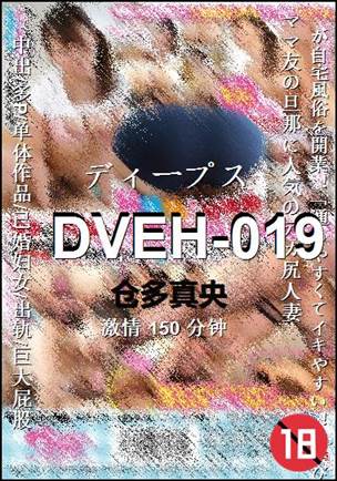 DVEH-019种子