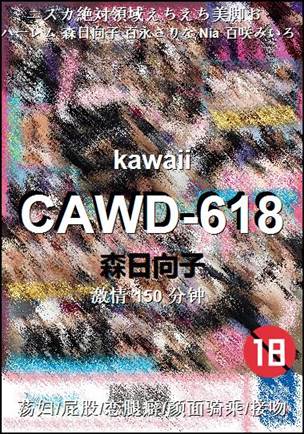 CAWD-618