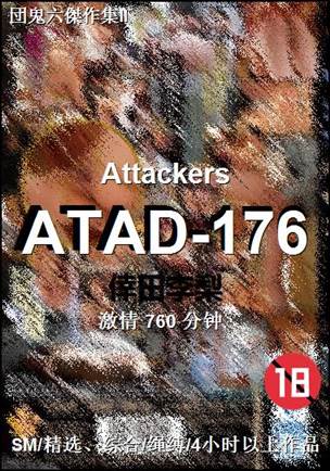 ATAD-176