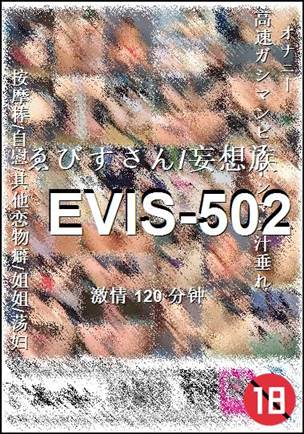 EVIS-502种子