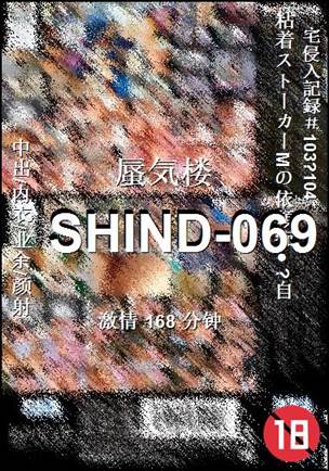 SHIND-069种子