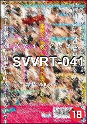 SVVRT-041种子