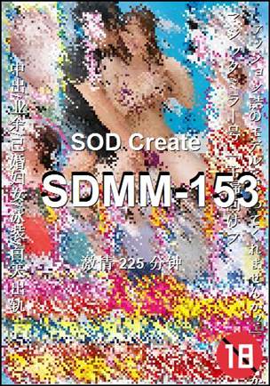 SDMM-153种子
