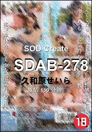 SDAB-278种子