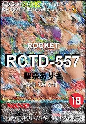 RCTD-557种子