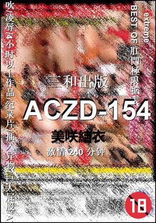 ACZD-154种子
