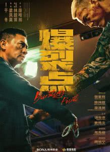 爆裂点迅雷下载
