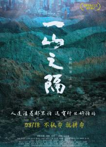 一山之隔迅雷下载