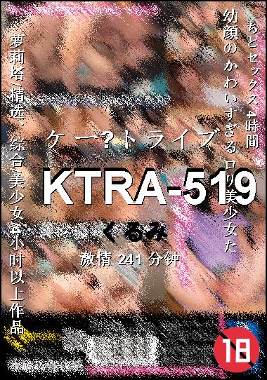 KTRA-519种子