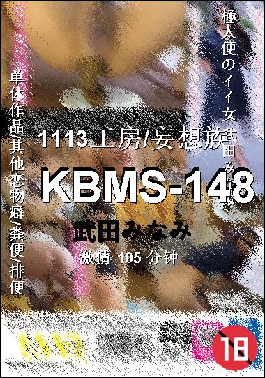 KBMS-148