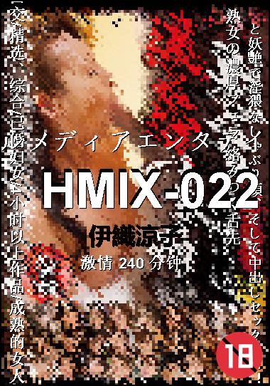 HMIX-022种子