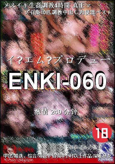 ENKI-060种子