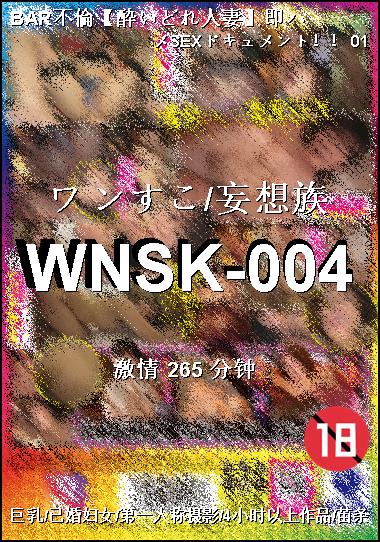 WNSK-004种子