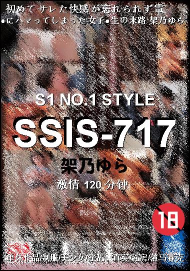 SSIS-717种子