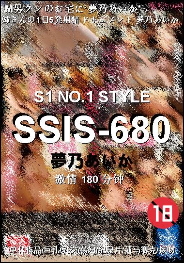 SSIS-680种子