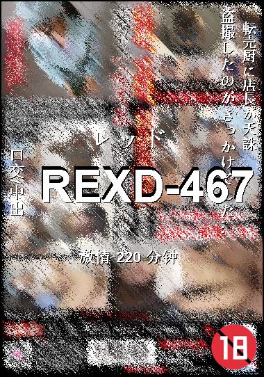 REXD-467