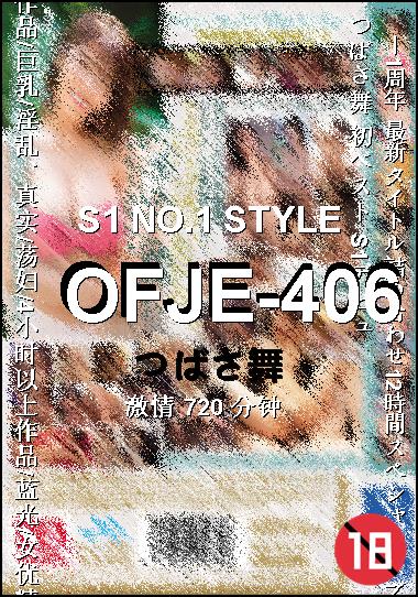 OFJE-406种子
