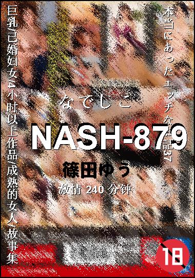 NASH-879