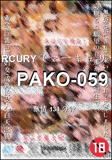 PAKO-059种子