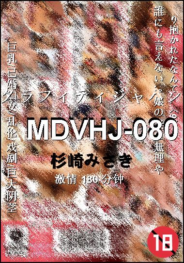MDVHJ-080