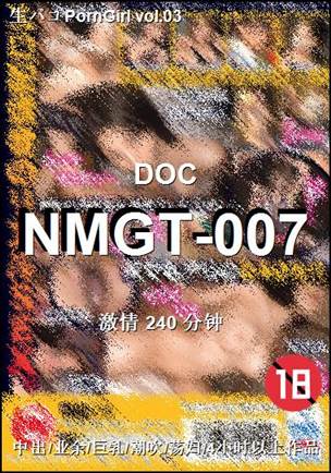 NMGT-007种子