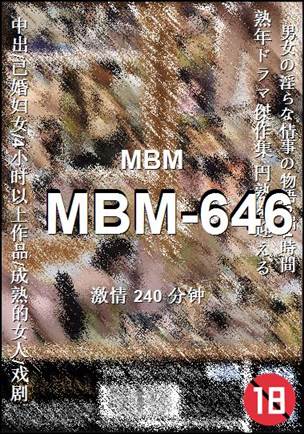 MBM-646种子