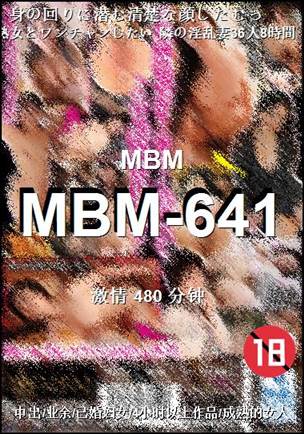 MBM-641种子