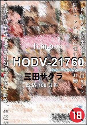 HODV-21760种子