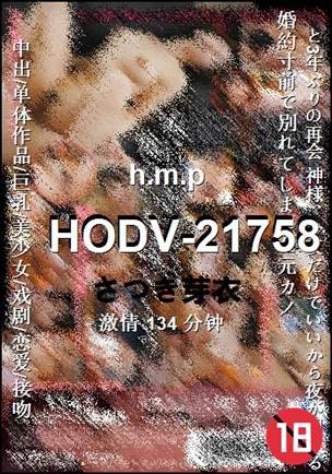 HODV-21758