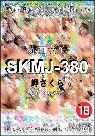 SKMJ-380种子