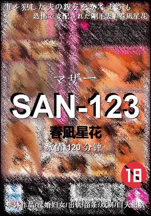 SAN-123