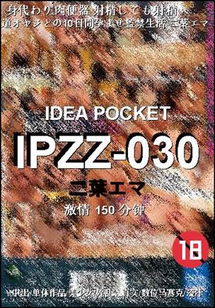 IPZZ-030