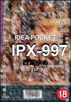 IPX-997种子