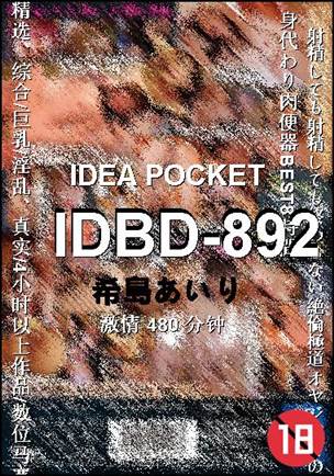 IDBD-892种子