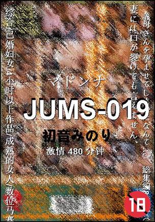 JUMS-019种子