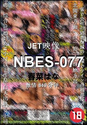 NBES-077