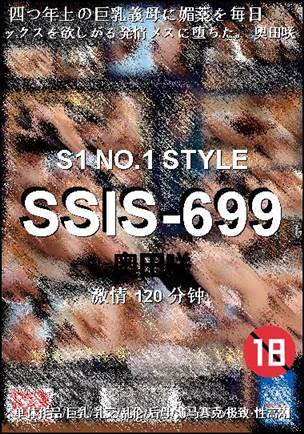 SSIS-699