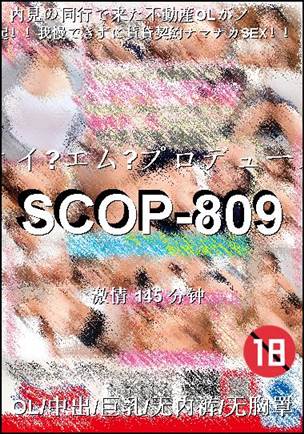 SCOP-809����