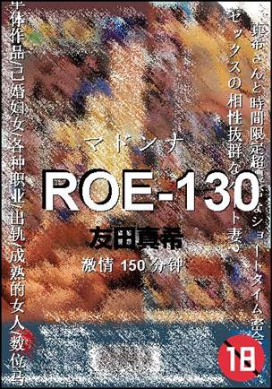 ROE-130种子