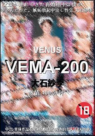 VEMA-200种子
