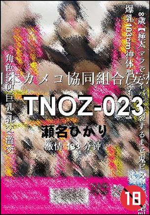 TNOZ-023