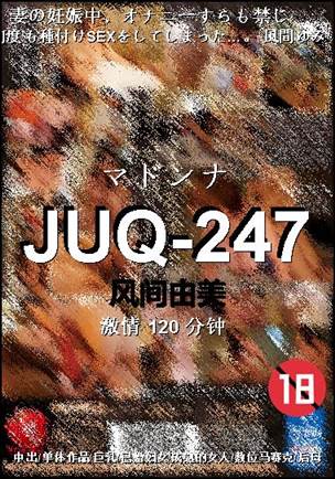 JUQ-247种子