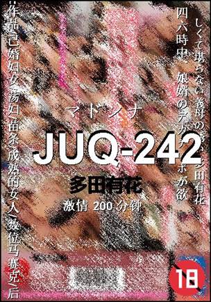 JUQ-242种子