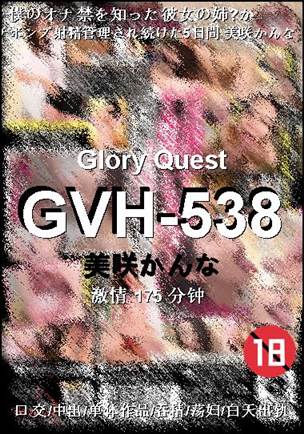 GVH-538����
