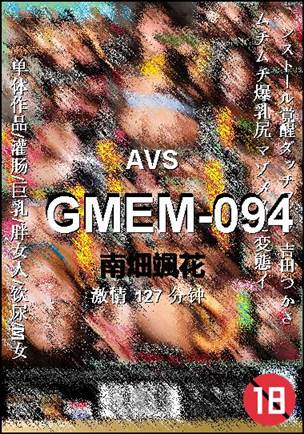 GMEM-094