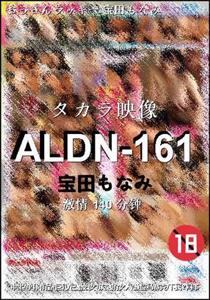 ALDN-161
