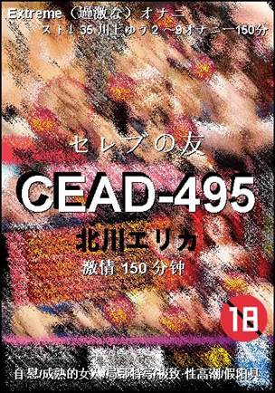 CEAD-495