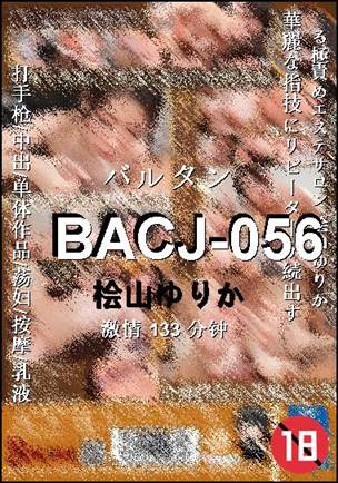 BACJ-056种子