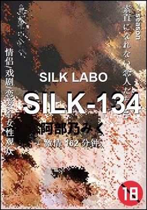 SILK-134种子