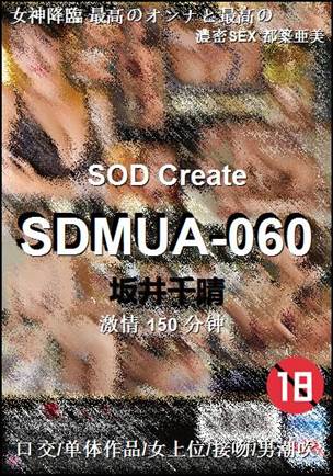 SDMUA-060种子